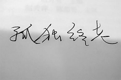 ��ȥ���������Լ�