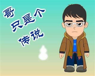 ��ֻ�Ǹ���˵