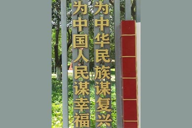 元美山