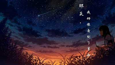 繁星里永远的你作文1000字